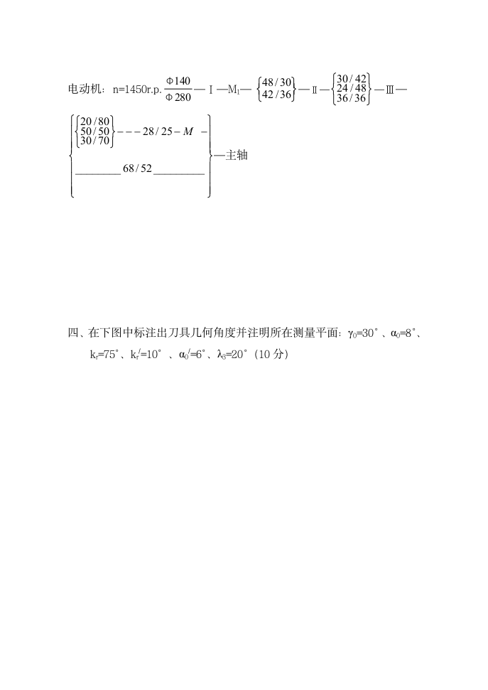 河南机电高等专科学校课程试卷《机械制造技术》试卷(15)第3页