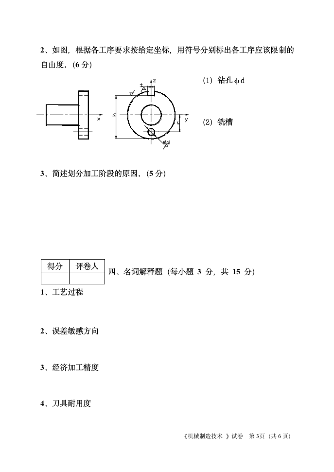 河南机电高等专科学校课程试卷《机械制造技术》试卷(9)第3页