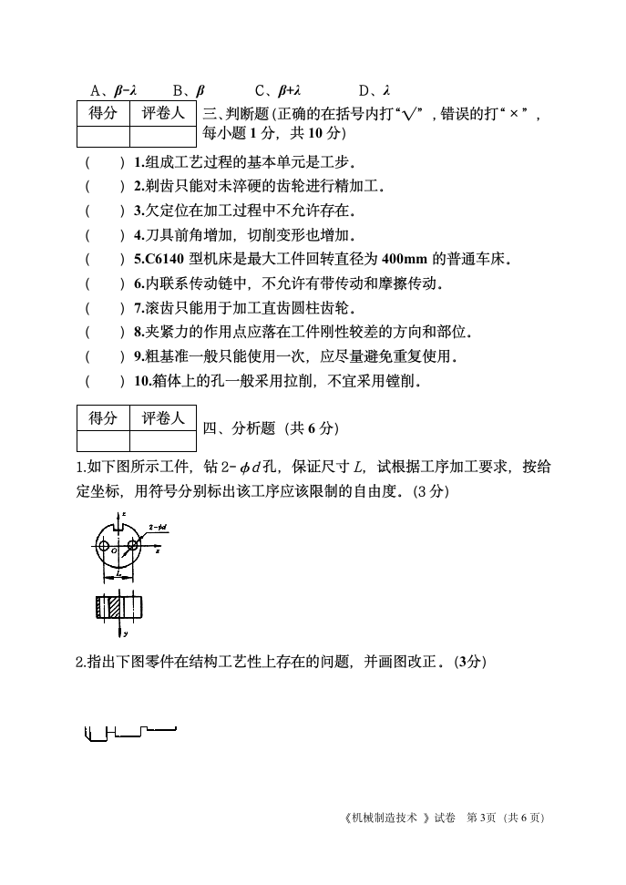 河南机电高等专科学校课程试卷《机械制造技术》试卷(14)第3页