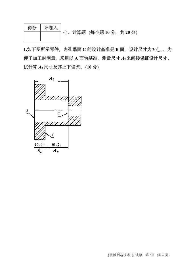 河南机电高等专科学校课程试卷《机械制造技术》试卷(14)第5页