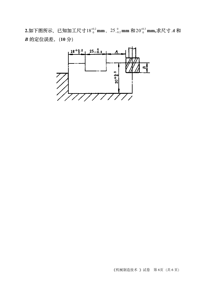 河南机电高等专科学校课程试卷《机械制造技术》试卷(14)第6页