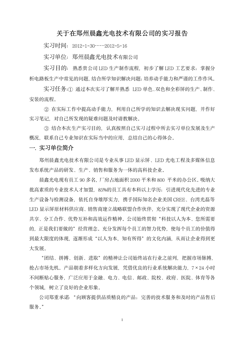 河南机电专科学校毕业实习报告第2页