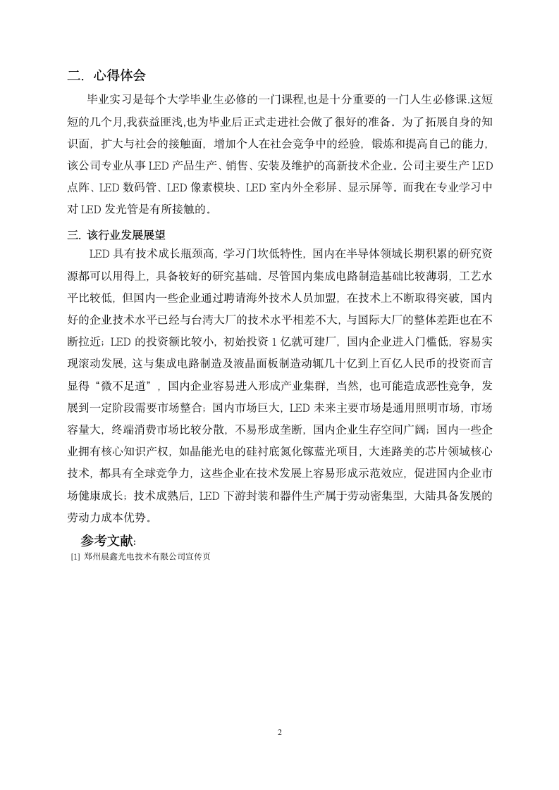 河南机电专科学校毕业实习报告第3页