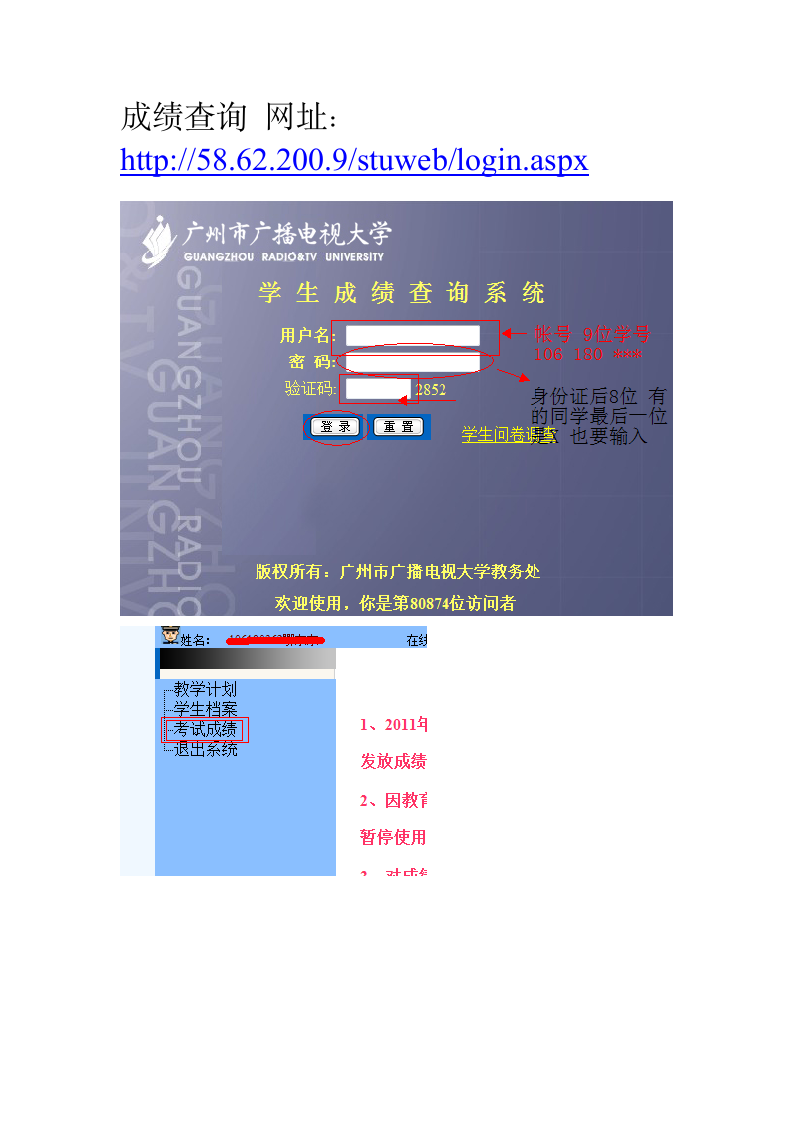 成绩查询网址以及方法(广州广播电视大学)第1页