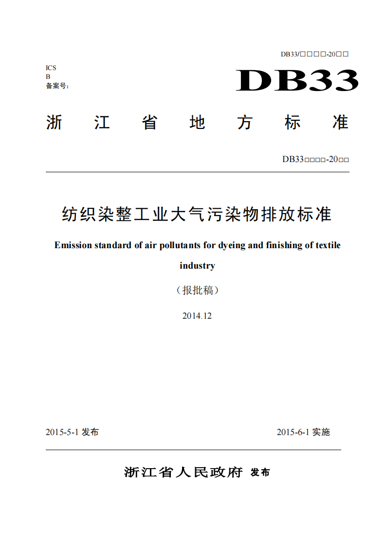 DB33 ICS B 备案号： - 国家标准网-【国家标准查询网第1页