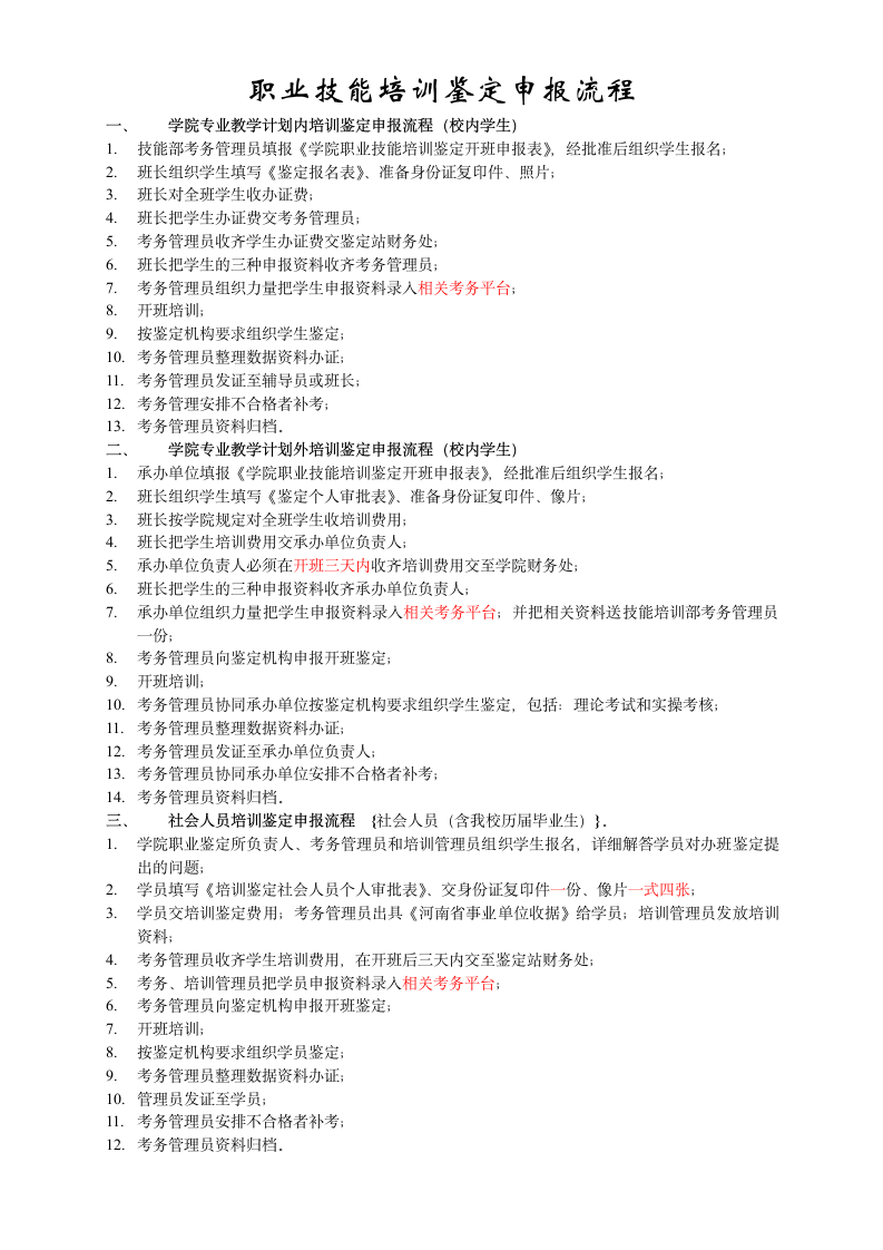 郑州职业技术学院第2页