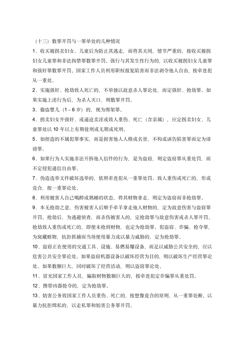 事业考试法律中涉及时间的有关问题汇总第8页