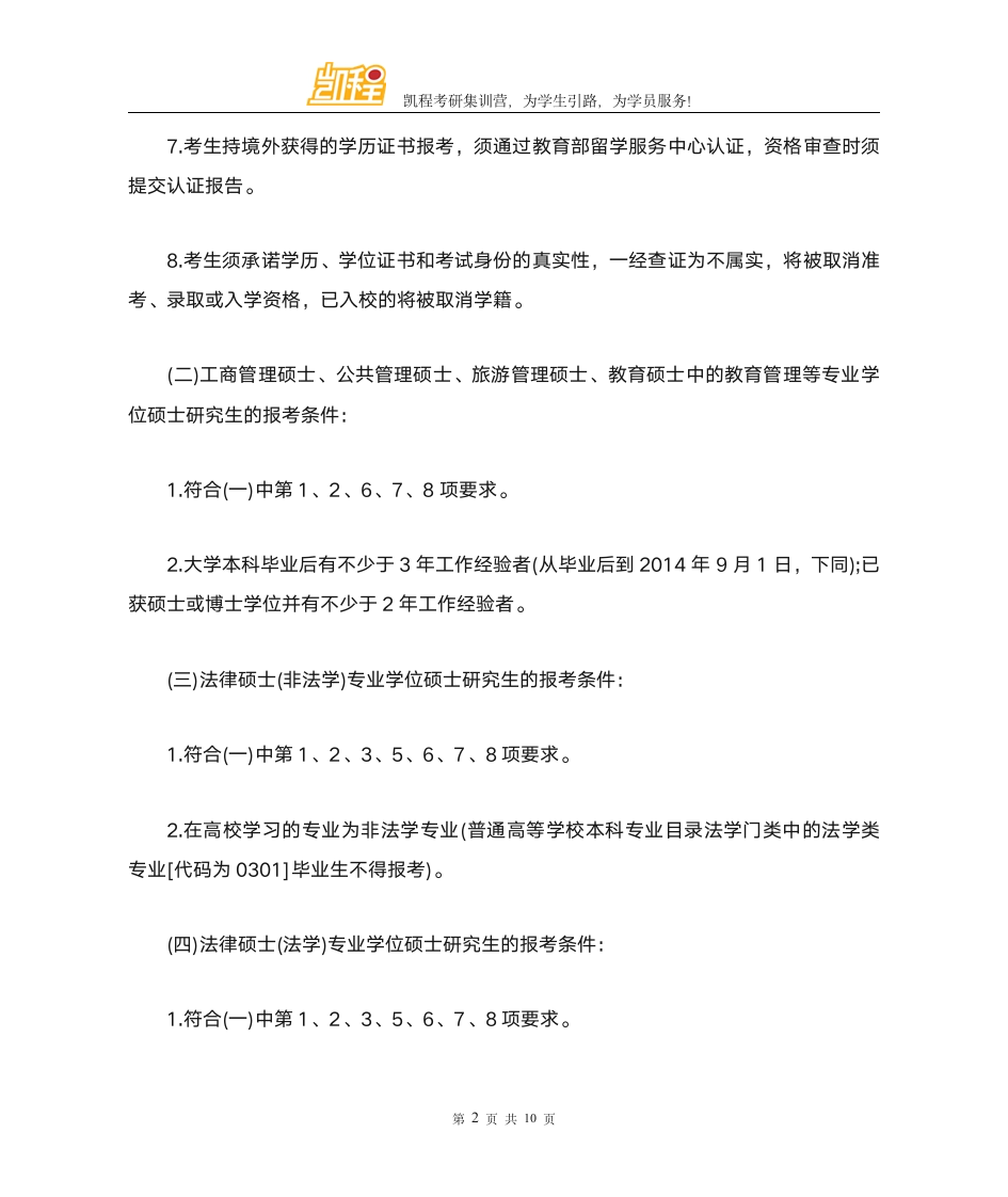 中山大学硕士研究生招生简章第2页