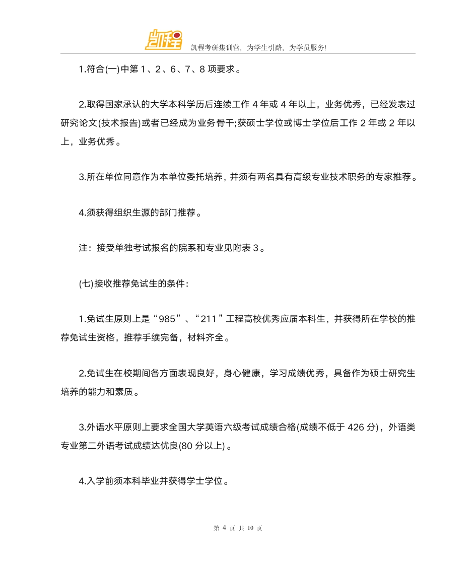 中山大学硕士研究生招生简章第4页