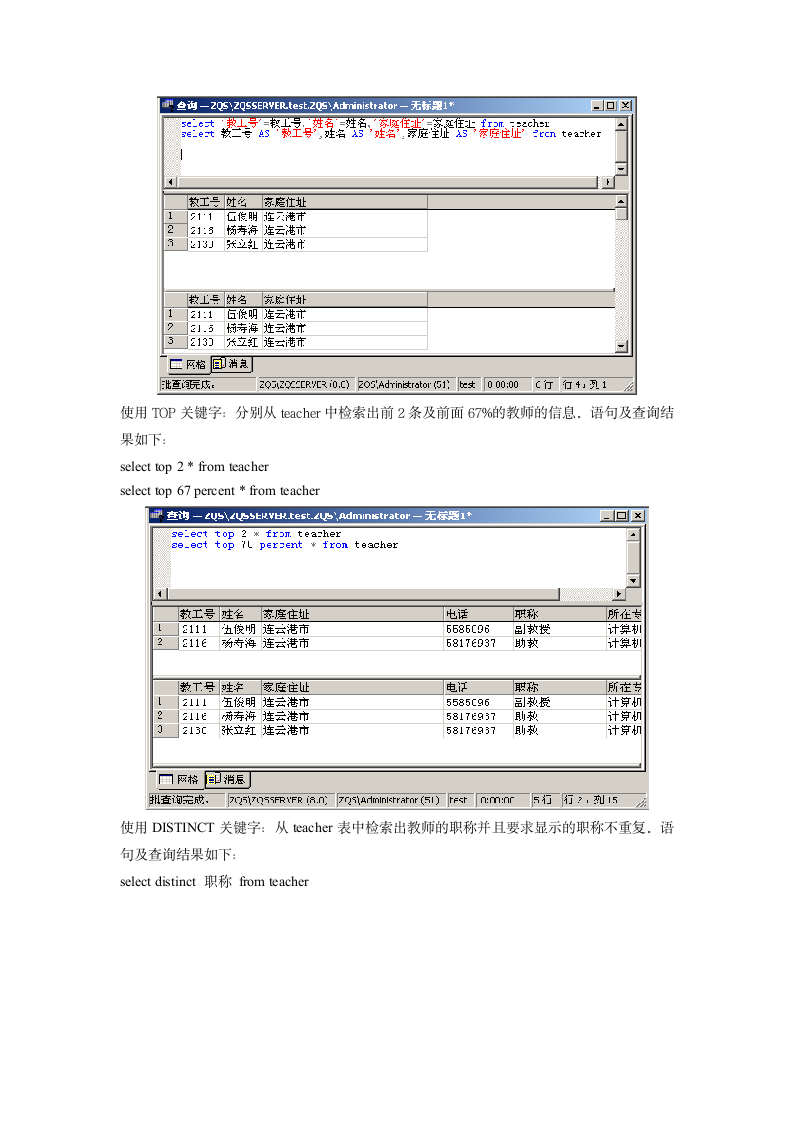 实验4   数据查询第2页