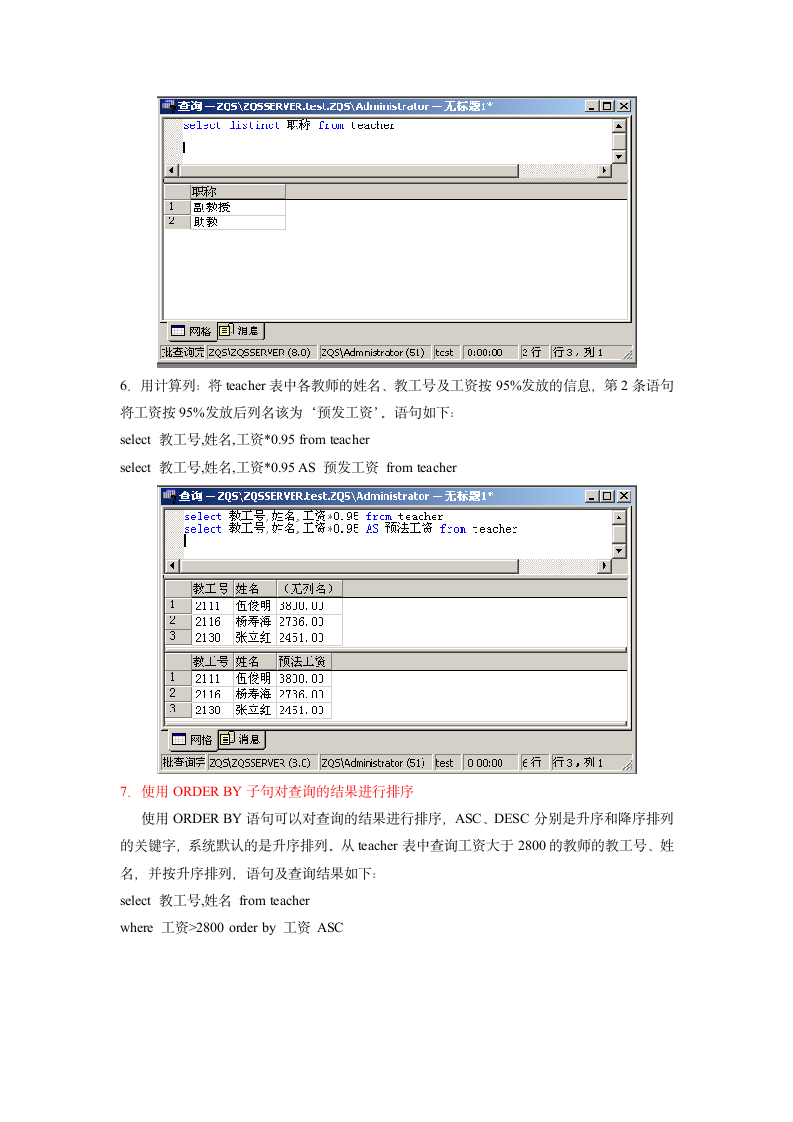 实验4   数据查询第3页