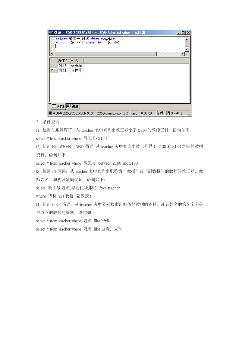 实验4   数据查询第4页