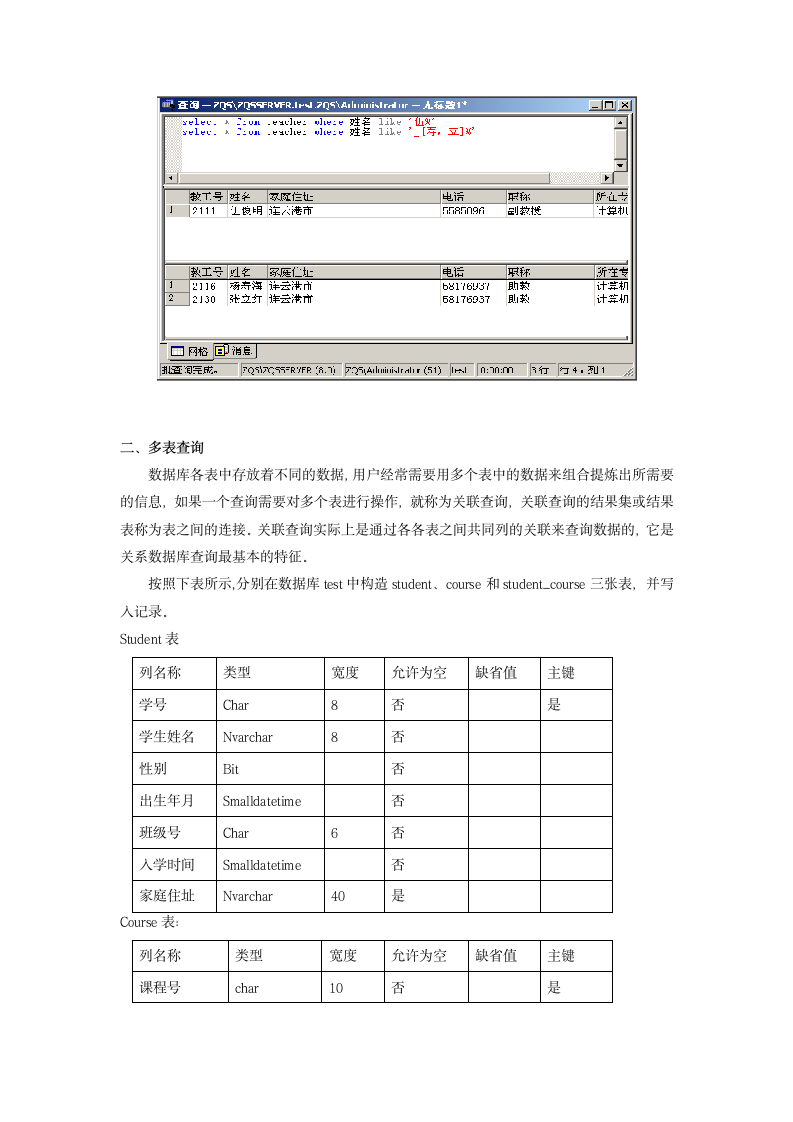 实验4   数据查询第5页