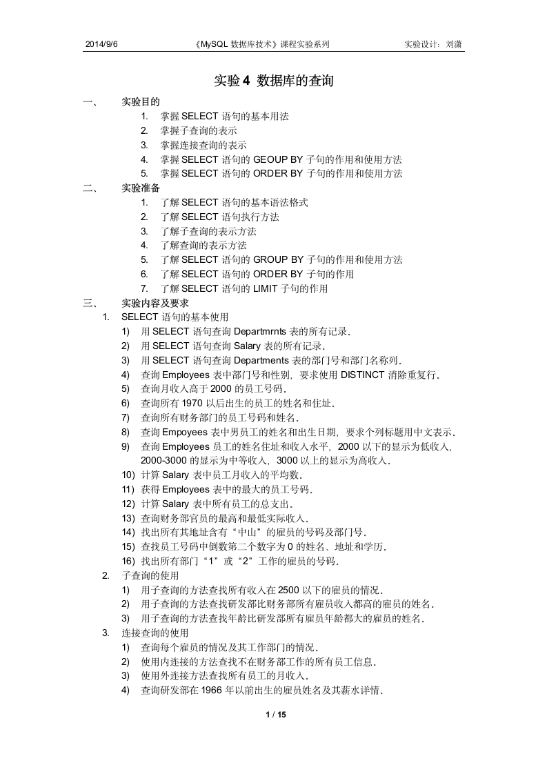 实验4 数据库的查询第1页