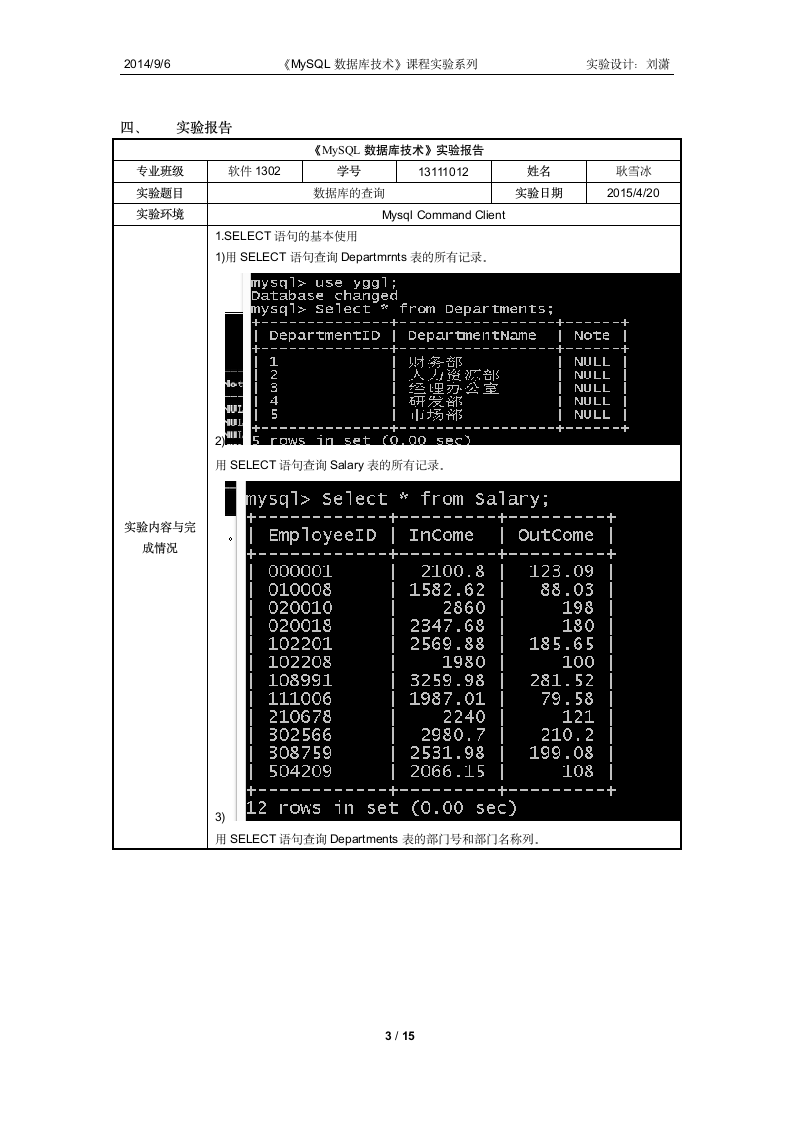 实验4 数据库的查询第3页