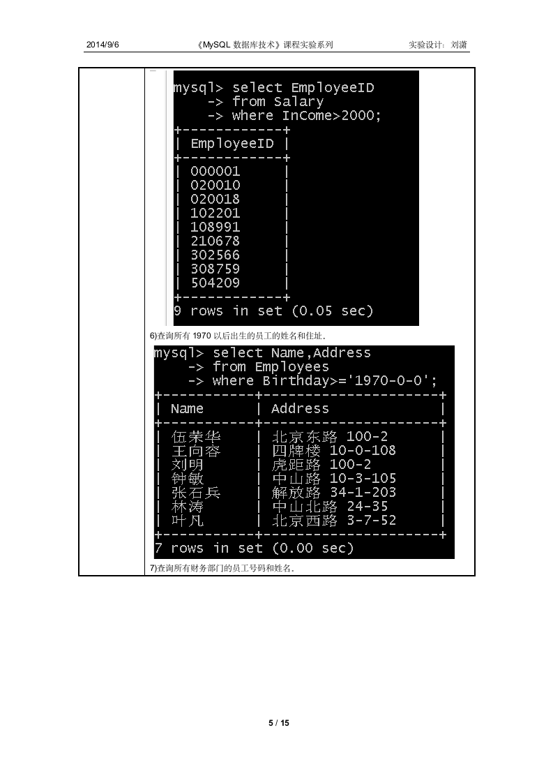 实验4 数据库的查询第5页