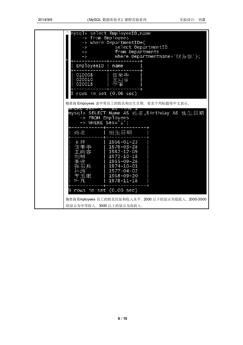 实验4 数据库的查询第6页