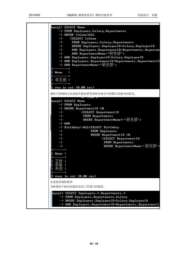 实验4 数据库的查询第10页