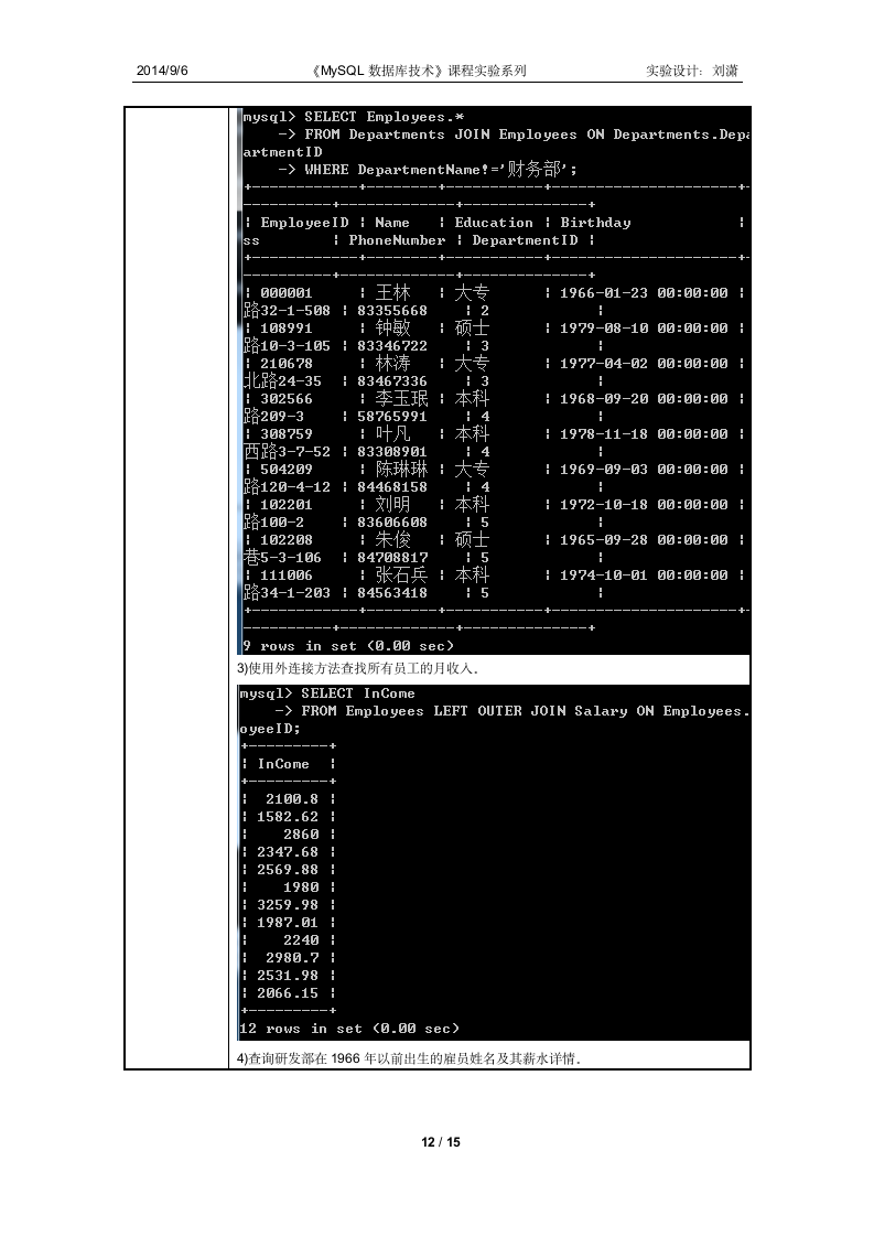 实验4 数据库的查询第12页