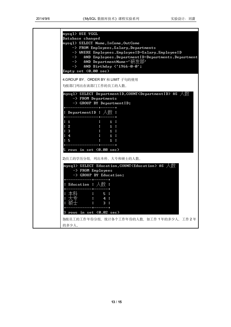 实验4 数据库的查询第13页