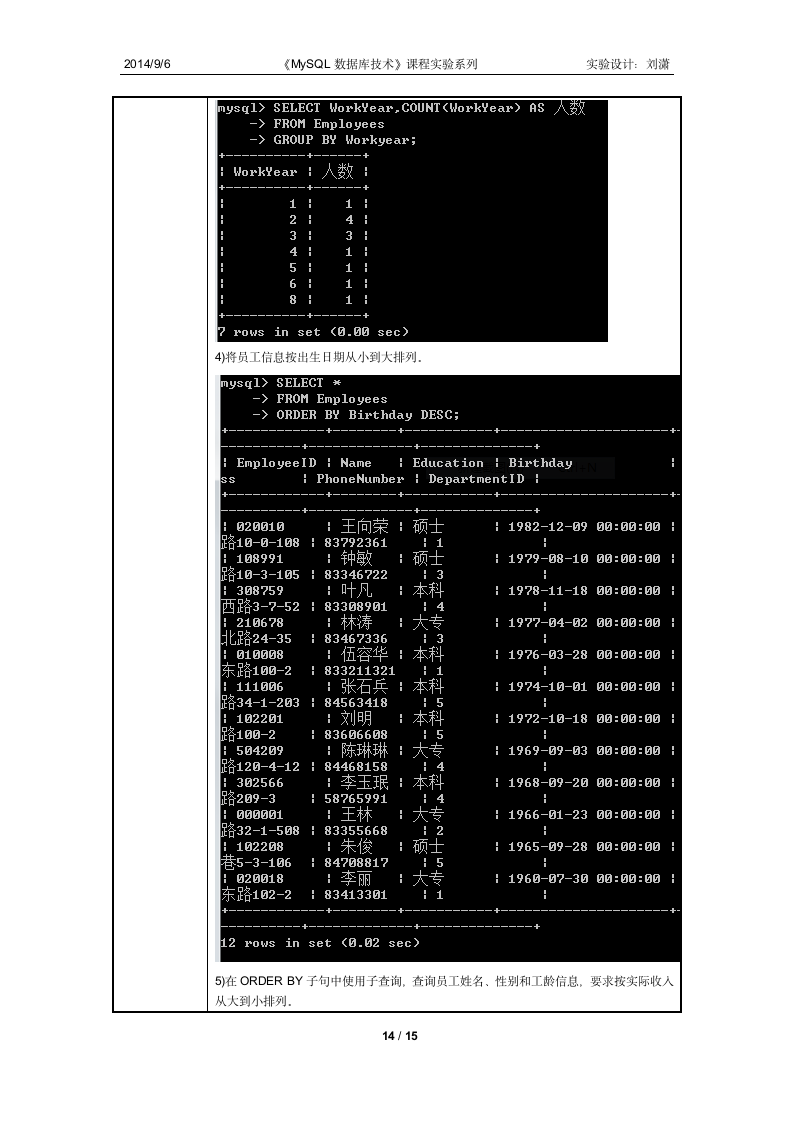 实验4 数据库的查询第14页