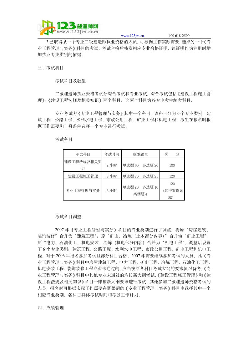 2013年二级建造师报考条件第2页