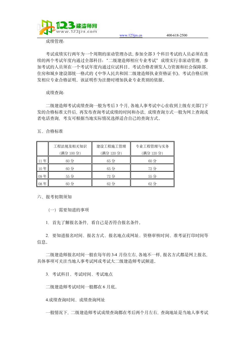 2013年二级建造师报考条件第3页