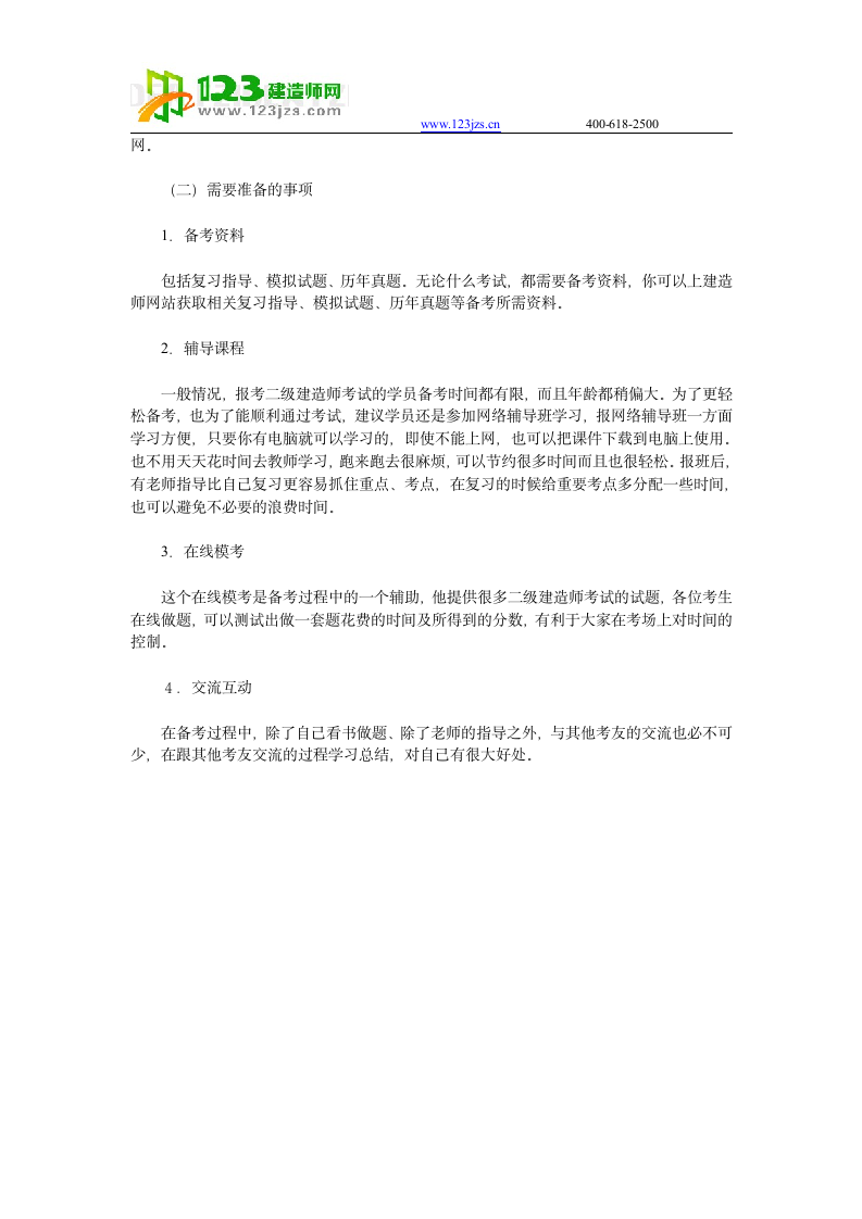 2013年二级建造师报考条件第4页