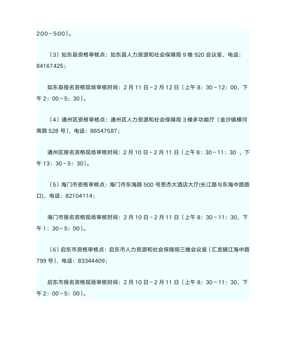 二建报名流程第11页