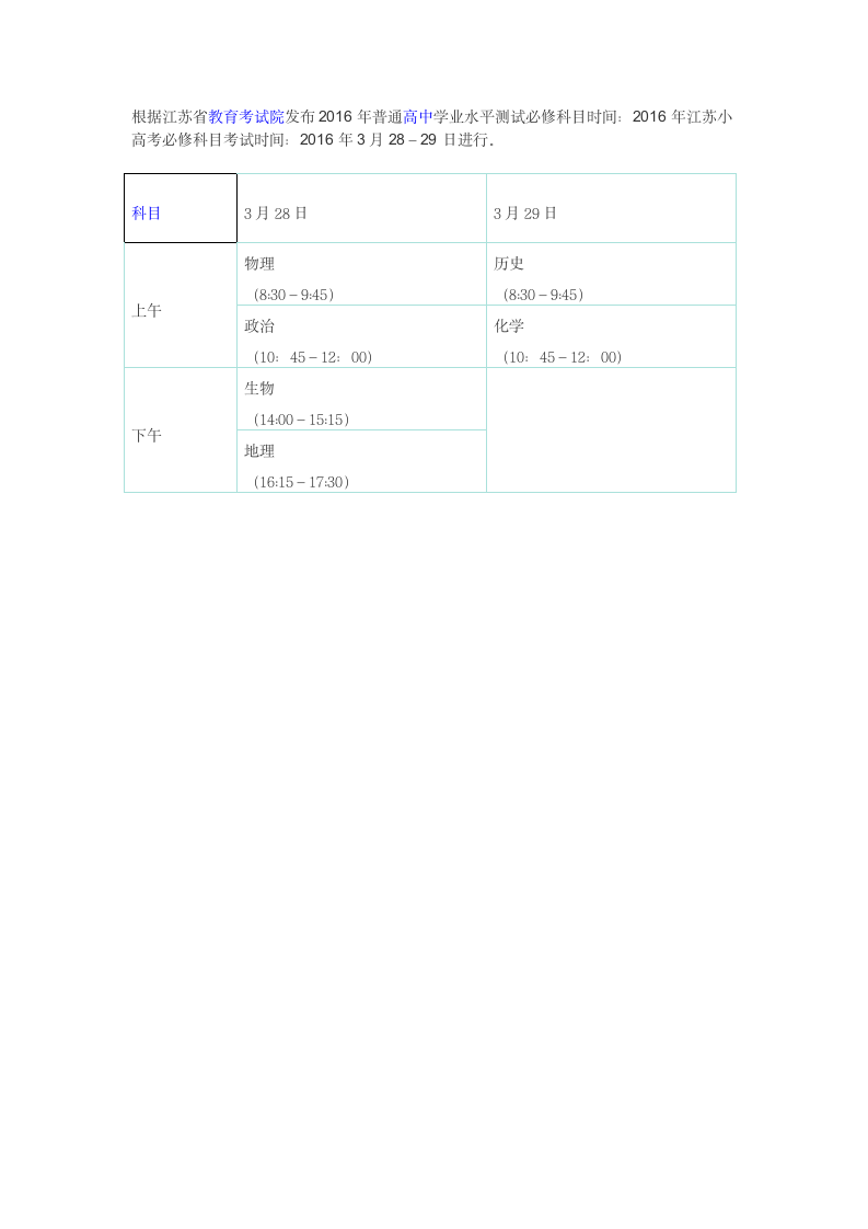 2016年江苏小高考时间安排第2页