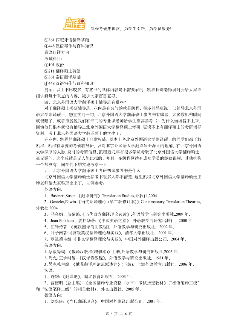 北京外国语大学翻硕考研最低录取分数线是多少？第3页