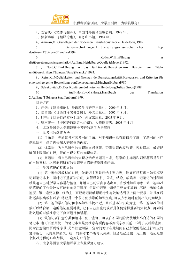 北京外国语大学翻硕考研最低录取分数线是多少？第4页