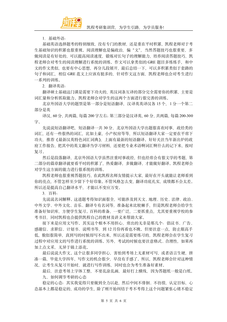 北京外国语大学翻硕考研最低录取分数线是多少？第5页