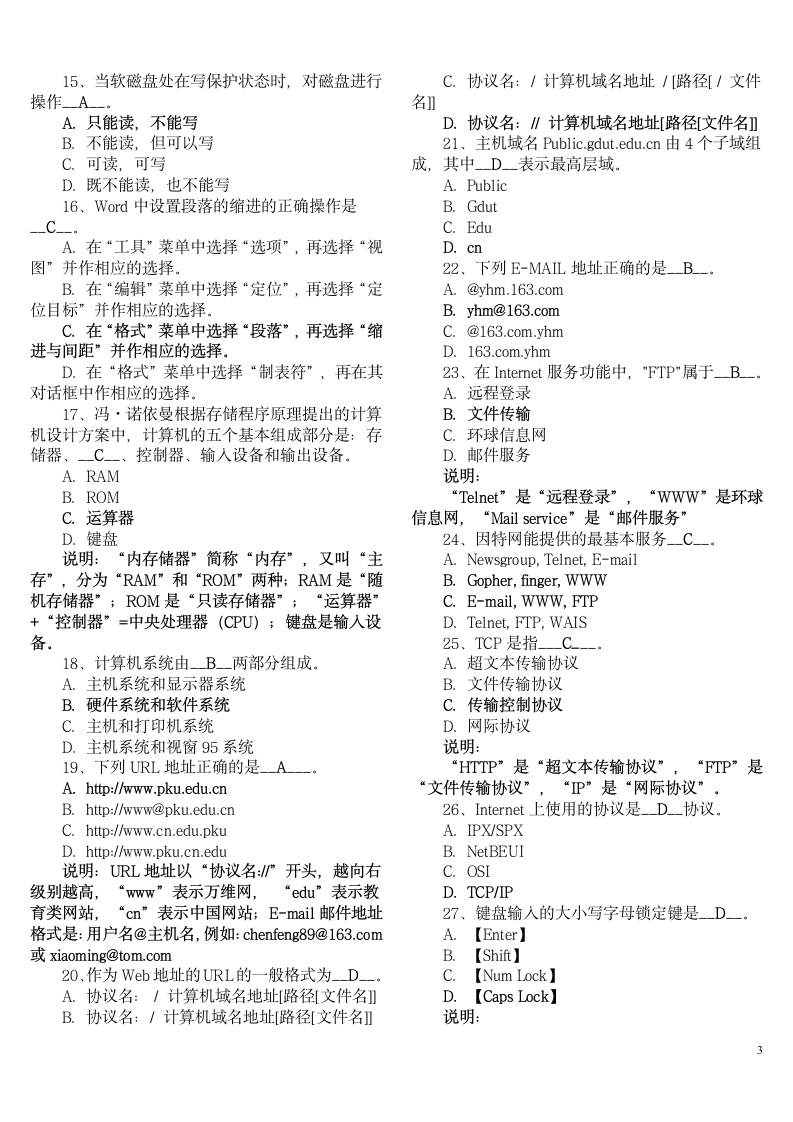 历年广东省计算机水平考试选择题第3页