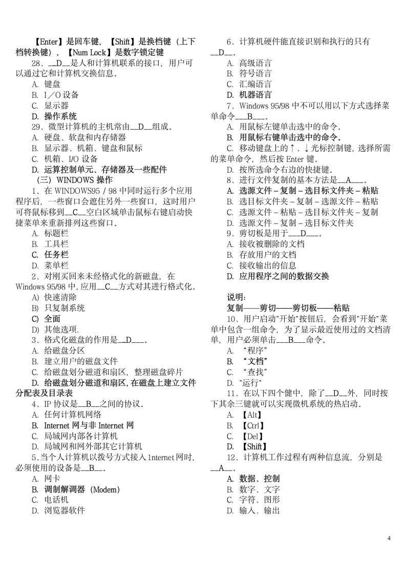 历年广东省计算机水平考试选择题第4页