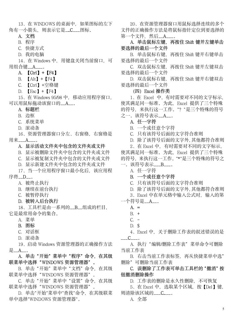 历年广东省计算机水平考试选择题第5页