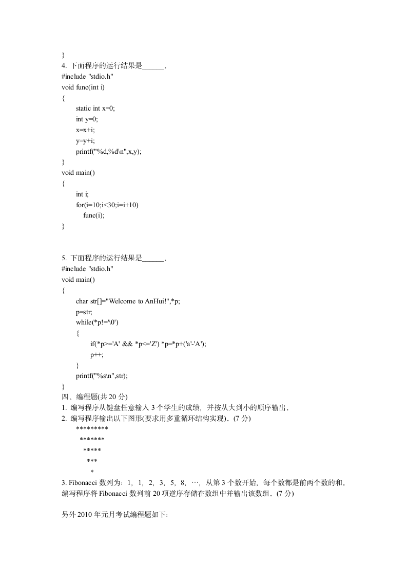 计算机水平考试C试卷第6页