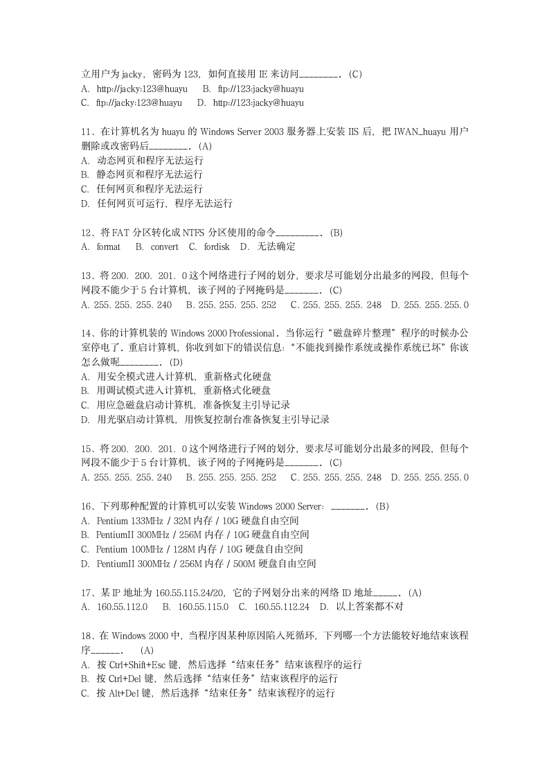 2012江西省计算机与软件水平考试_网络工程师考试题库第2页