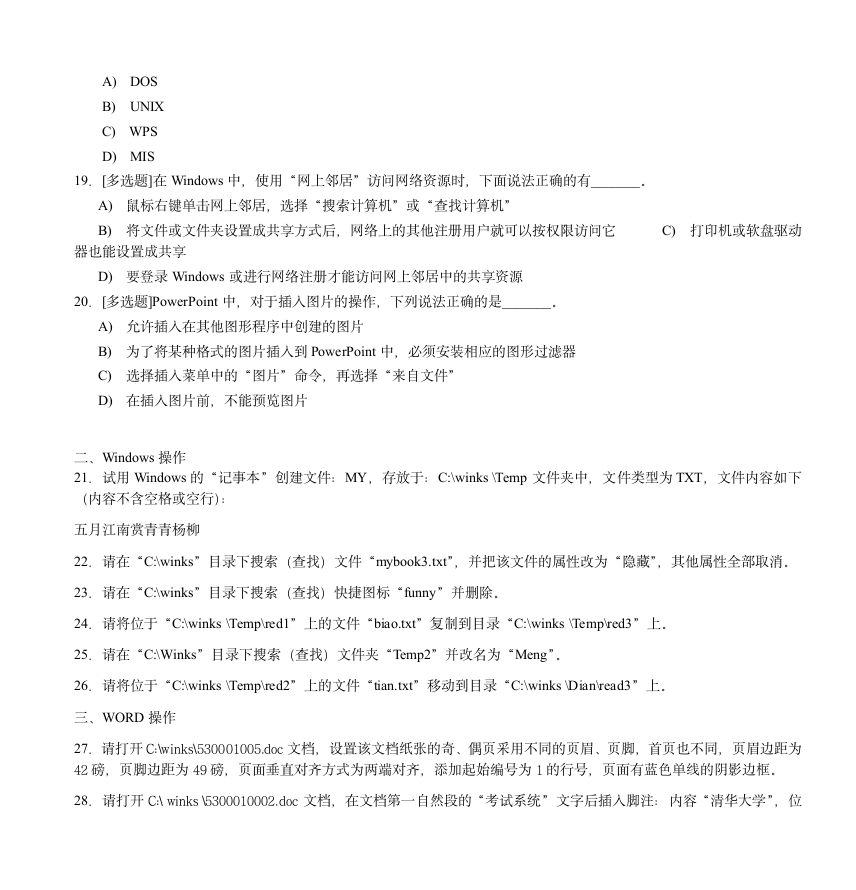 全国高等学校计算机水平考试I级--《计算机应用》考试大纲(第9页