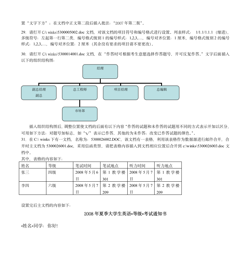 全国高等学校计算机水平考试I级--《计算机应用》考试大纲(第10页