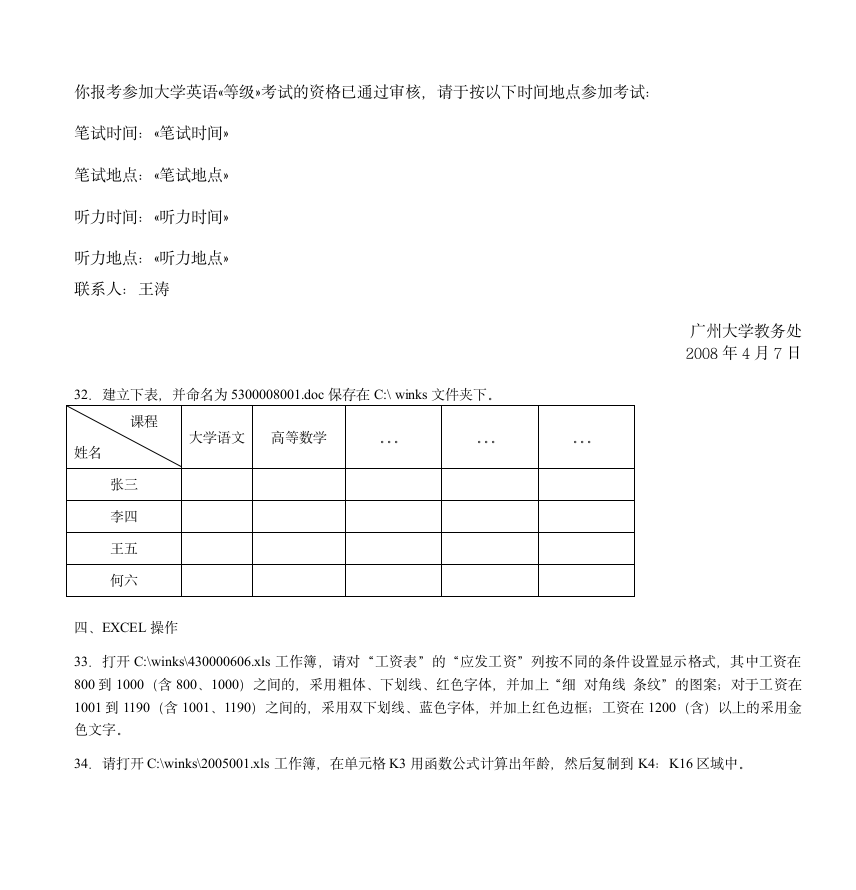 全国高等学校计算机水平考试I级--《计算机应用》考试大纲(第11页