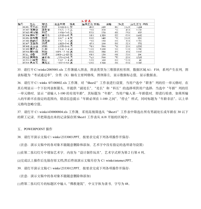 全国高等学校计算机水平考试I级--《计算机应用》考试大纲(第12页