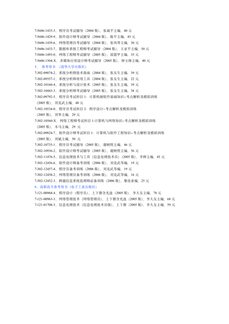 全国计算机软件水平考试用书目录第2页