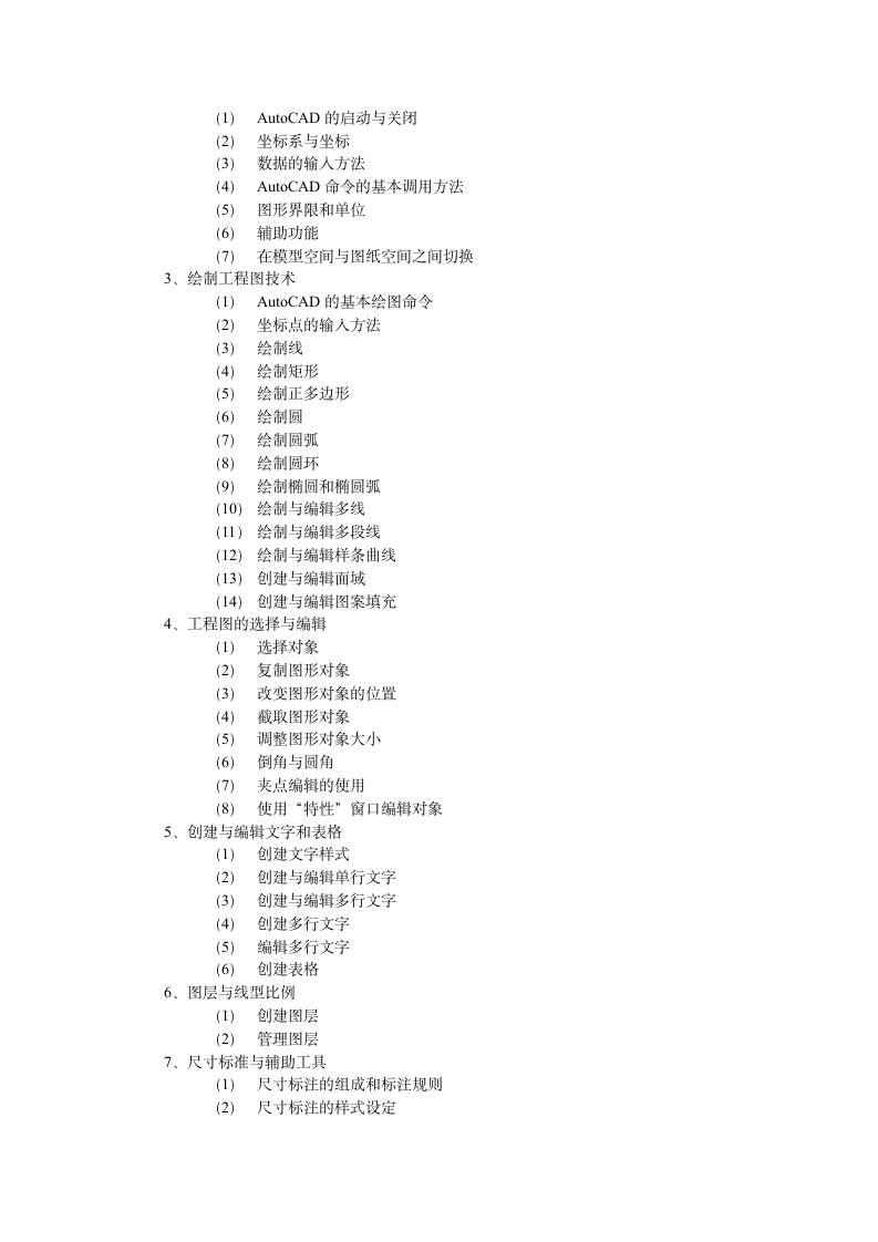 计算机辅助设计师技术水平证书考试大纲第2页