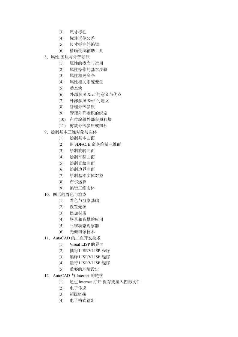 计算机辅助设计师技术水平证书考试大纲第3页