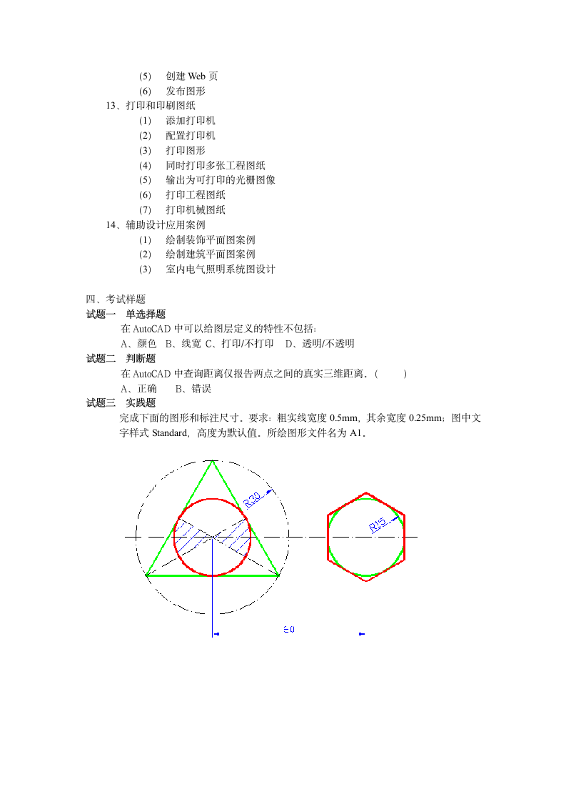 计算机辅助设计师技术水平证书考试大纲第4页