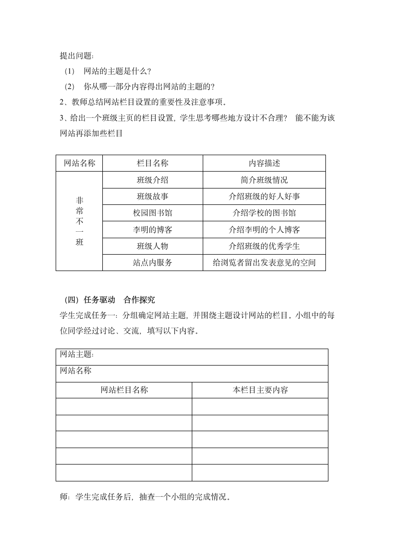 网站的设计——建立自己的主题网站第2页