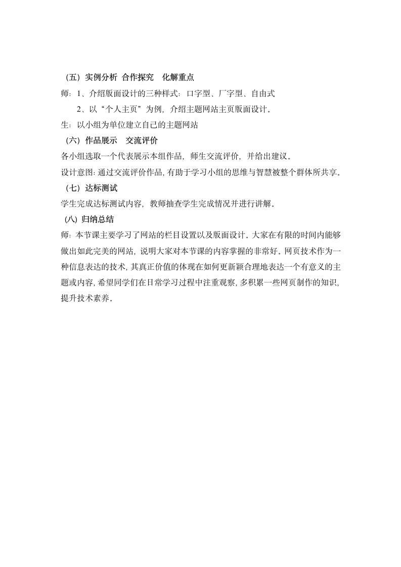 网站的设计——建立自己的主题网站第3页