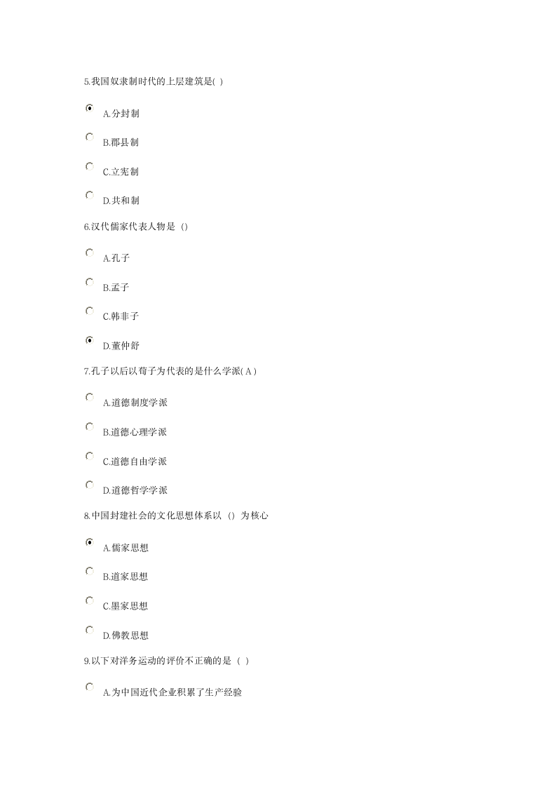 《中国传统文化概论》在线考试答案1第2页