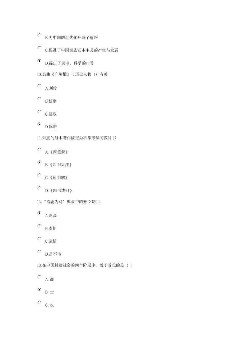 《中国传统文化概论》在线考试答案1第3页